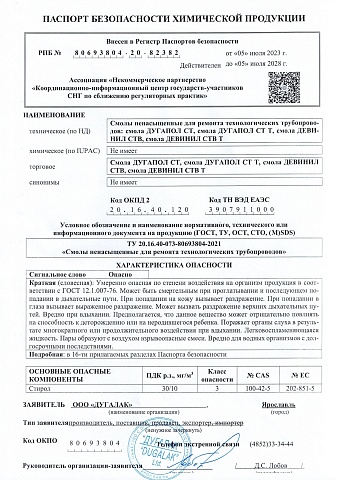 Смола ДУГАПОЛ марок СТ, СТ Т, смола ДЕВИНИЛ марок СТВ, СТВ Т